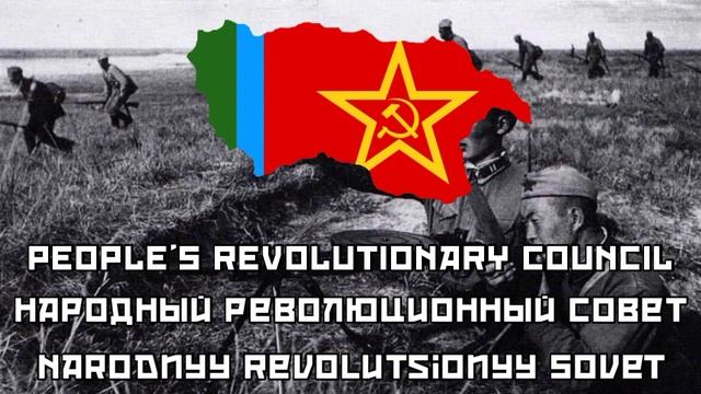 TNO - Anthem of the People's Revolutionary Council смотреть онлайн