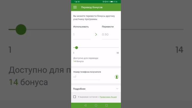 Делимся бонусами спасибо от сбербанка. Как поделится бонусами спасибо?! ?