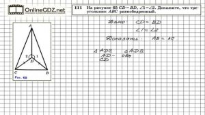 Задание № 111 — Геометрия 7 класс (Атанасян)