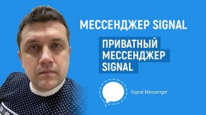 Мессенджер Signal | Приватный мессенджер Signal