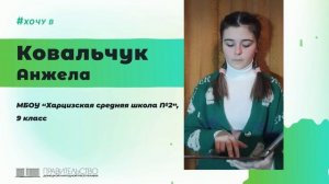 Конкурс #ХочуВПремьеры_Ковальчук Анжела