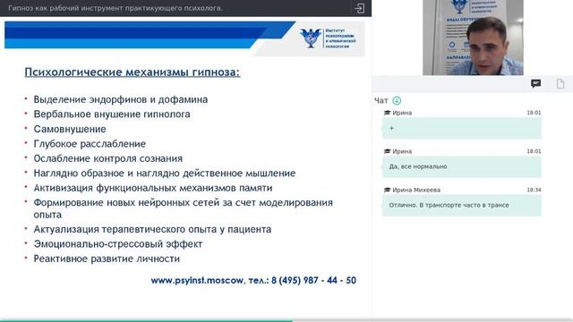 Гипноз как рабочий инструмент практикующего психолога смотреть онлайн