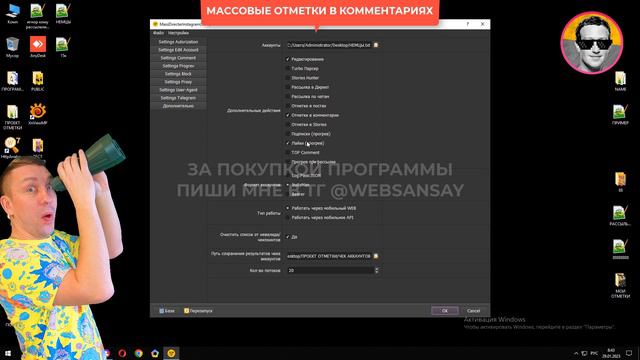 Софт для массовых отметок упоминаний в комментариях под публикацией в инстаграм
