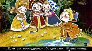 Вовка в тридевятом царстве