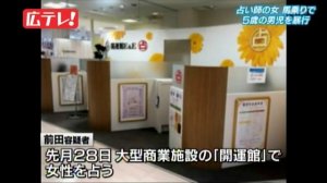 女占い師前田静枝容疑者　幼稚園児に暴行した疑いで逮捕　広島