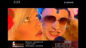Глюк'Oza (Глюкоза) и Верка Сердючка «Жениха хотела» | Хит-парад «Золотой граммофон», 2004 год)