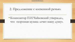 Школина И. Э.  Русский язык  8 класс Повторение  Цитаты