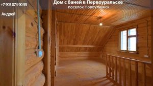 Дом с баней в Новоуткинске
