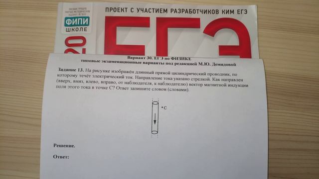 Задание 13. Вариант 30. Физика. ЕГЭ по физике 2020. 30 вариантов. Решение и разбор. Демидова. ФИПИ. смотреть онлайн