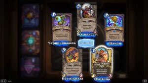 НАТИСК ДРАКОНОВ ОТКРЫВАЮ ПАКИ С НОВОГО ДОПОЛНЕНИЯ в Hearthstone