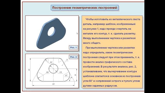 8 класс черчение. Разметка деталей.