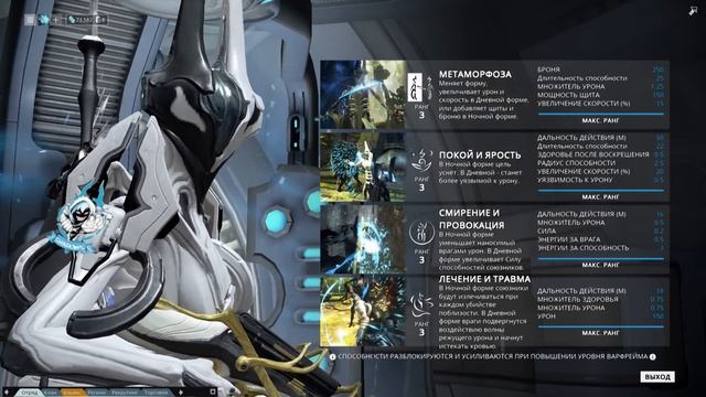 Warframe: Эквинокс