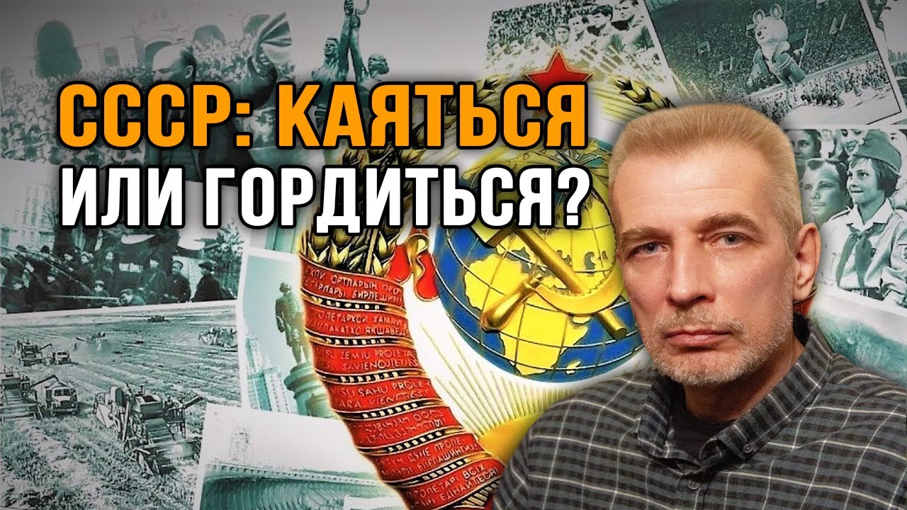 Алексей Оболенский. Стоит ли каяться за Советский союз_