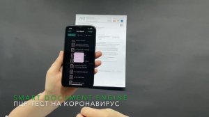 Как быстро распознать ПЦР-тест на коронавирус (COVID-19) с помощью Smart Document Engine?