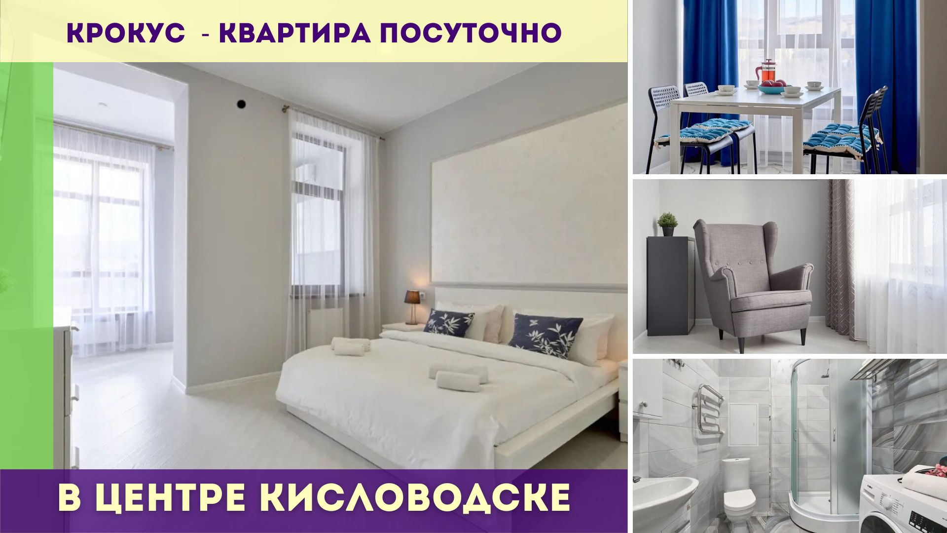 Крокус - квартира посуточно в самом центре Кисловодска