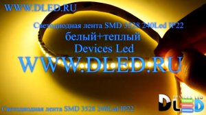 Светодиодная лента IP22 SMD 3528 (240 LED) 1 Белый + 1 Теплый белый