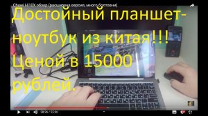Chuwi Hi10X обзор (расширена версия, много болтовни)