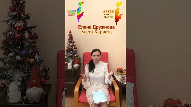 БОЛЬ И "ЗАЖИМЫ" В СПИНЕ. КАК ТАНЦЫ МОГУТ ПОМОЧЬ? Елена Дружнова (Хеста Хариста)