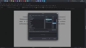 Добавление комментариев на документ LibreOffice Writer.