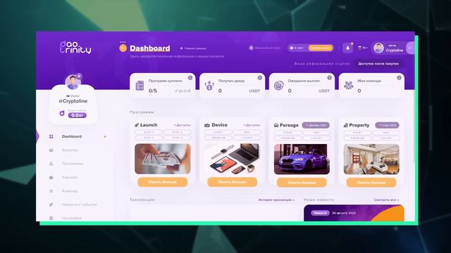 Что такое ПОТРЕБИТЕЛЬСКИЙ фонд? Новое НАПРАВЛЕНИЕ в блокчейне! Trinity DAO смотреть онлайн