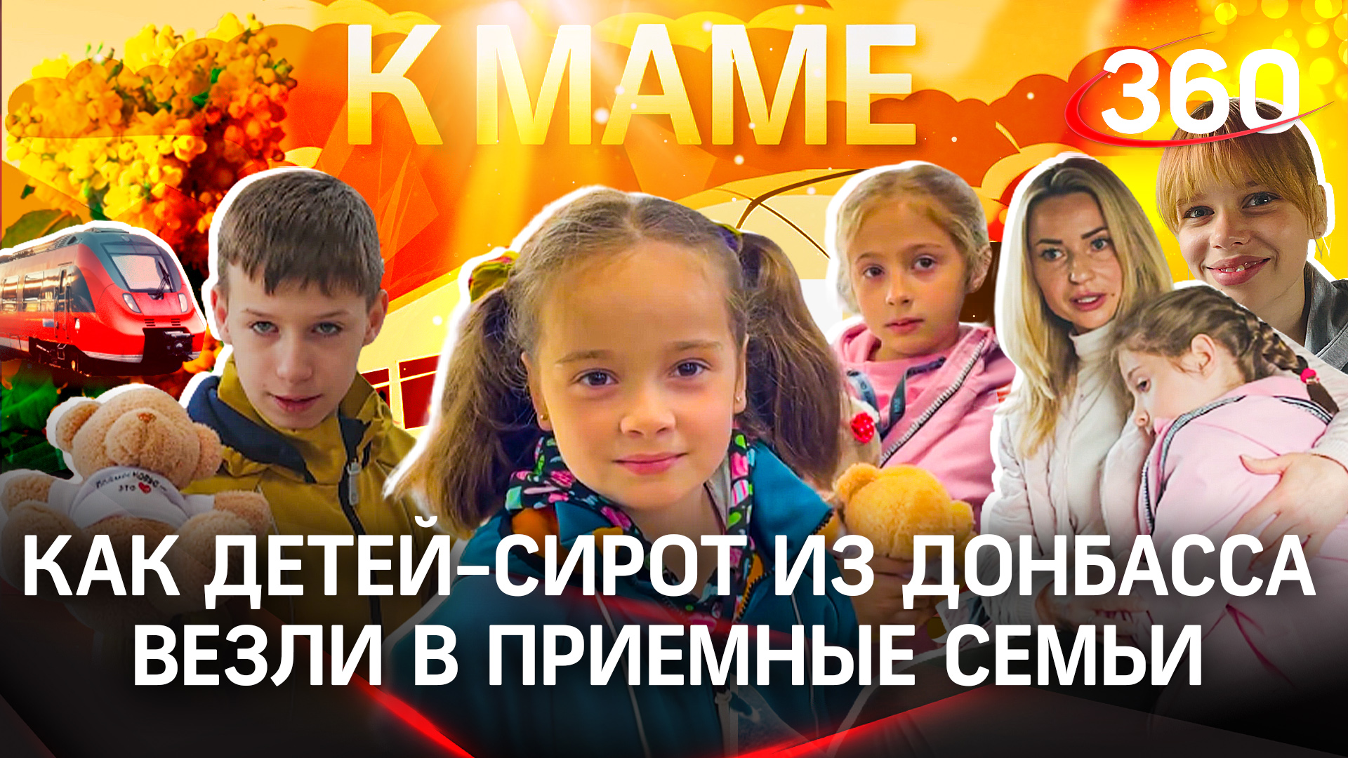 Как детей-сирот из Донбасса везли в приёмные семьи. Специальный репортаж из поезда