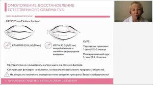 02.12.2021 Сферогель Medium/Long Contour для естественной красоты губ