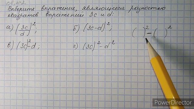 Вариант 8, № 2. Запись выражения по его словесной формулировке: разность квадратов двух выражений