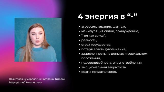 4 энергия. Управление собственностью. Квантовая нумерология.