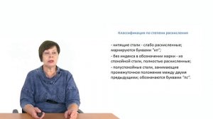 Видеолекция 5.2.1. Классификация и маркировки нелегированных сталей