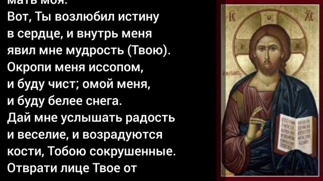 Слушать псалтырь 26. Три псалма 26 50 90. Псалом 26. Псалом 26 молитва. Псалом 50.