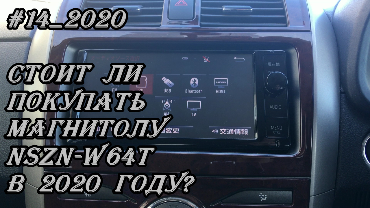 Nszn nso. Разблокировка японских автомагнитол Toyota NSZN w64t. Мультимедийная система NSZN-z66t. Извлечь диск из магнитолы NSZN-w64t. Настроить китайскую магнитолу NSZN-w64t сделать русский язык.