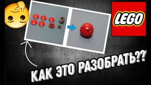 ЭТИ LEGO ПОСТРОЙКИ НЕВОЗМОЖНО РАССОЕДИНИТЬ!!!!!!!