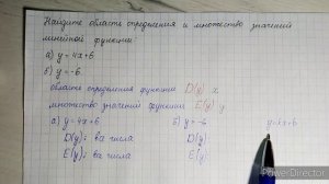 Область определения и множество значений линейной функции
