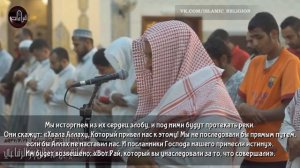 Коран Сура Аль-Араф | Ограды - Хани ар-Рифаи