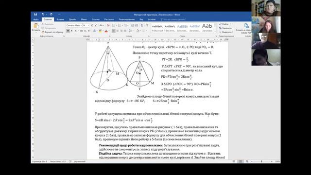 Левченко Алла Методичний практикум Математика 2021 смотреть онлайн