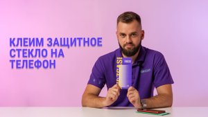 Как поклеить защитное стекло в домашних условиях