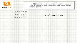 Задание 230 – ГДЗ по математике 4 класс (Чекин А.Л.) Часть 2