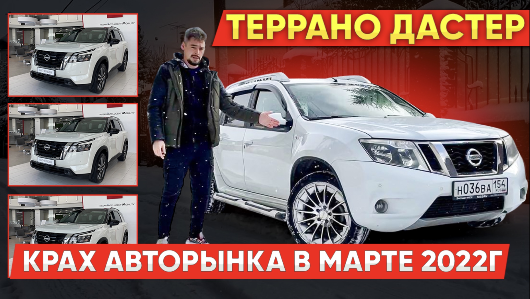 Террано,Дастер,Патфайндер Цены в 2022 улетают в космос. смотреть онлайн