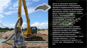 Фрезерно-гидравлическая разработка россыпных и осадочных месторождений