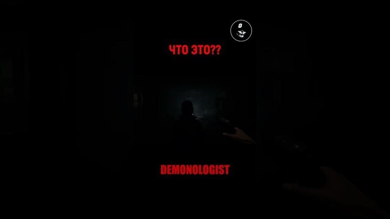 #demonologist Что это? #shorts