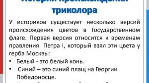 Видео  презентация История создания Российской государственной символики герба гимна флага