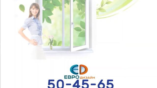 Евродизайн. Пластиковые окна смотреть онлайн