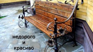 Кованая скамейка со спинкой лавочка