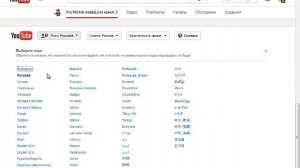 Как поменять язык на ютубе ( Youtube )