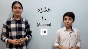 4-УРОК. Считать от 0 до 10 на АРАБСКОМ ЯЗЫКЕ