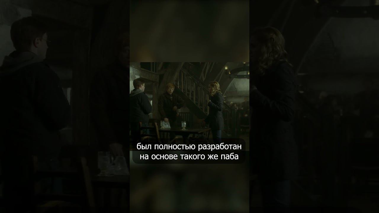 "Три метлы" в Принце-полукровке #shorts  #гаррипоттер