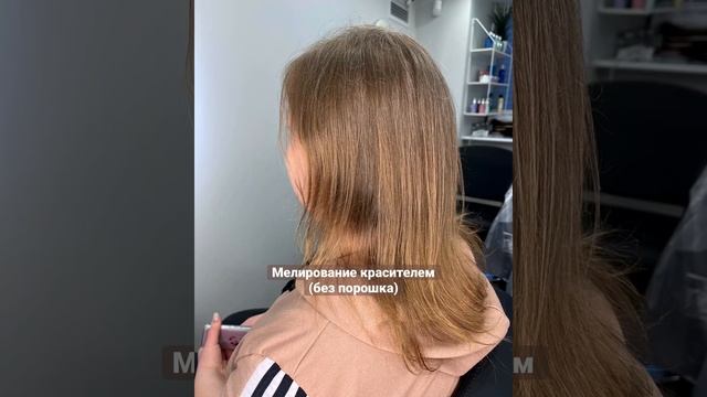 Осветление (мелирование) красителем (без порошка)✨