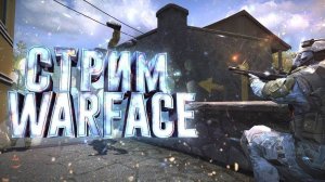 Warface Рейтинг