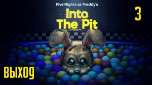 Прохождение Five Nights at Freddy's: Into The Pit — Часть 3: Выход (Ложная концовка)