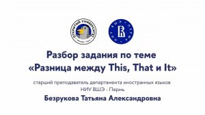 Разбор задания по теме «Разница между This, That и It»